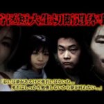 【渋谷短大生切断事件】馬鹿にされた兄が妹をバラバラにした