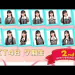 HKT48 7期生 2周年記念🎉7期のへや🏫配信