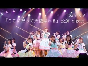 チームKⅣ 「ここにだって天使はいる」公演全曲ダイジェスト／HKT48[公式]