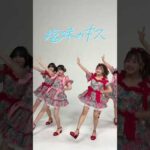 HKT48 生野莉奈 石松結菜 立花心良 福井可憐『#塩味のキス 』 1サビダンスver.