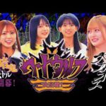 【親友見てる〜？】心理と推理の超疑心暗鬼バトル！ワードウルフ王決定戦！！