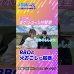 HKT48が筑後広域公園オートキャンプ場で女子キャンプ！【HKT48の福岡撮影中。】#shorts