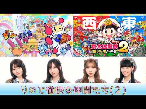 【りのと愉快な仲間たち(2)】