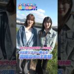 HKT48が流域治水について調査！【HKT48の福岡撮影中。】#shorts