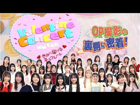 HKT48 Valentine Concert ～きみに届けるチョコレート～OP撮影の裏側に密着！