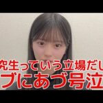 【八木愛月】 新公演にて研究生の立場でソロ曲を披露した葛藤&重圧を涙ながらに語る 【AKB48】