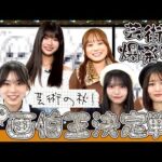 【芸術は爆発だ】芸術の秋！HKT48画伯王決定戦！