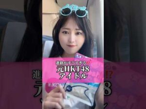 HKT48の卒業後がすごすぎた…！