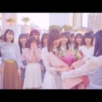 【MV full】いつだってそばにいる / HKT48[公式]