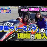 HKT48が「学生フォーミュラ」の現場に潜入！【HKT48の福岡撮影中。】