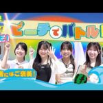 【白熱】夏だ！海だ！青春だ！ビーチでバトル！勝者にはご褒美！【前編】