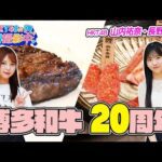 肉好き必見！HKT48が博多和牛のおいしさの秘密に迫る！【HKT48の福岡撮影中。】