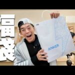 【神袋】Anker福袋2025キター!