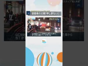 HKT48男性スタッフ“殺人未遂”で逮捕の男の父親「申し訳ない」と謝罪 #shorts