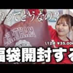 【ケイトスペード】5万円の福袋の中身に驚きが止まらない【福袋2025】