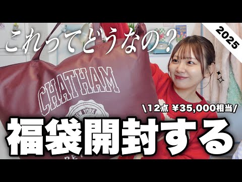 【FURLA福袋】初購入のフルラ福袋の中身が良すぎた…【福袋2025】