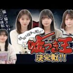 【心理戦！？】話術で相手を欺け〜嘘つき王決定戦！〜