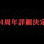 「HKT48 14th Anniversary 〜HKT48 NEXT〜」開催決定！/ HKT48[公式]#HKT48 #HKT14周年