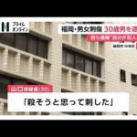 「自分が犯人だ」自ら通報…30歳男を緊急逮捕　HKT48男性スタッフ殺害しようとした疑い　凶器とみられる包丁2本所持【福岡男女2人刺傷】