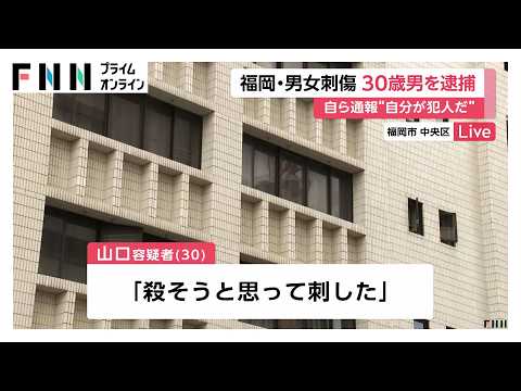 「自分が犯人だ」自ら通報…30歳男を緊急逮捕　HKT48男性スタッフ殺害しようとした疑い　凶器とみられる包丁2本所持【福岡男女2人刺傷】