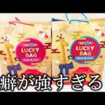 【福袋2025】トイザらスの福袋がとんでもなかった