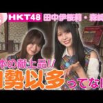 【HKT48】伝統の和菓子「加勢以多」って何！？【HKT48チーム熊本】