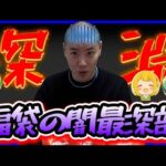 【ポケカ】福袋の闇が見たい人はこちらｗｗｗ【福袋開封】【はんじょう/とりっぴぃ/愛の戦士/なな湖】