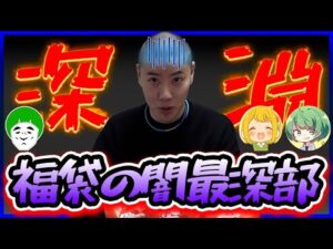 【ポケカ】福袋の闇が見たい人はこちらwww【福袋開封】【はんじょう/とりっぴぃ/愛の戦士/なな湖】