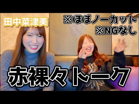 元HKTの同期と今だから話せるNGなし‼️根掘り葉掘りのマシンガントーク‼️