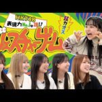 【超カオス！？】全力！ジェスチャーゲーム〜HKT48 表現力No.1は誰！？〜
