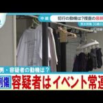 ‘殺人未遂’でＨＫＴ４８イベント常連客の男緊急逮捕