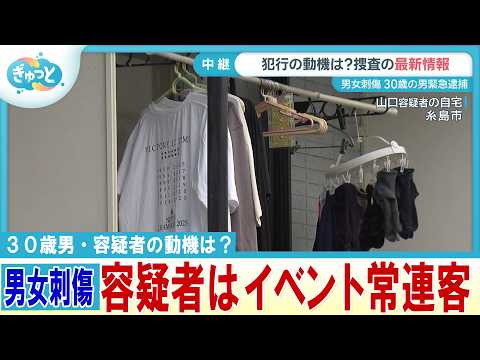 ‘殺人未遂’でＨＫＴ４８イベント常連客の男緊急逮捕