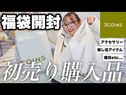 100万円分福袋の中身が史上最強すぎてガチで優勝しました【2025 ハイブランド福袋】