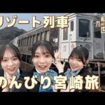 HKT48×JR九州】「私たちも、九州の元気を世界へ！」宮崎・南郷の海鮮グルメ＆絶景ツアー編