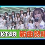 🟠期間限定【HKT48】新曲「半袖天使」発売記念ミニライブでファン熱狂