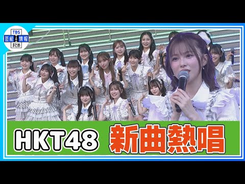 🟠期間限定【HKT48】新曲「半袖天使」発売記念ミニライブでファン熱狂