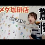 コメダの福袋の中身が過去イチ衝撃だった【福袋2025】