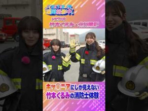 HKT48が放水訓練に挑戦！地域を守る「消防団」の活動を学びました【HKT48の福岡撮影中。】#shorts