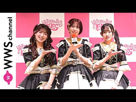 元ラストアイドル•阿部菜々実、元HKT48・水上凜巳花、ヒロインズ研究生大阪・金城まきら新アイドルグループ「フルコース」結成！お披露目ステージへの意気込みを語る＜HEROINES FES 2026＞