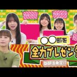 【新部活発足⁉】"◯◯部"を全力プレゼン!!