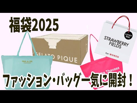 【福袋2025】ジェラピケ・ストロベリーフィールズ・ポール＆ジョーアクセソワ・サマンサタバサプチチョイス