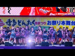 ［4K］HKT48（#HKT48）｜第65回博多どんたく港まつり2026.05.03/お祭り本舞台【#博多どんたく】