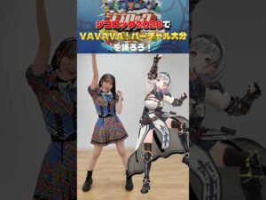 「VAVAVA！バーチャル大分」ジゴロック2026で一緒に踊ろう♪ #白銀ノエル 　#竹本くるみ