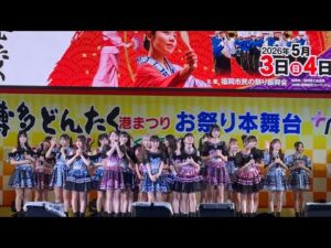 HKT48〜博多どんたく2026