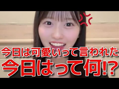 【八木愛月】 今日は可愛いね！と言われてブチギレるあづが可愛過ぎる！ 【AKB48】