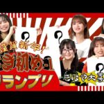 【もはや大喜利】謹賀新年！書き初め-1グランプリ！！