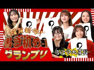 【もはや大喜利】謹賀新年！書き初め-1グランプリ！！