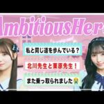 北川陽彩の"Ambitious Hero"  (3/1放送)　#hkt48