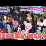 HKT48ガーデニング対決！”緑の魔術師”石原和幸氏が花植えの極意を伝授【HKT48の福岡撮影中。】