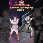 『VAVAVA！バーチャル大分』ジゴロック2026で一緒に踊ろう♪　#白銀ノエル　#龍頭綺音